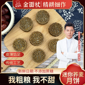 金面杖粗粮荞麦迷你小中秋月饼苏子广式无添蔗糖老式五仁苏子红豆