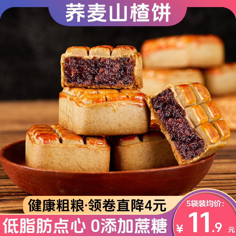 荞麦山楂果肉饼绿豆软糕月饼无添蔗糖代餐点心传统老人早餐小零食
