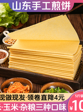 金面杖山东泰安泰山大煎饼手工纯粗杂粮玉米小米卷饼健身即食5斤
