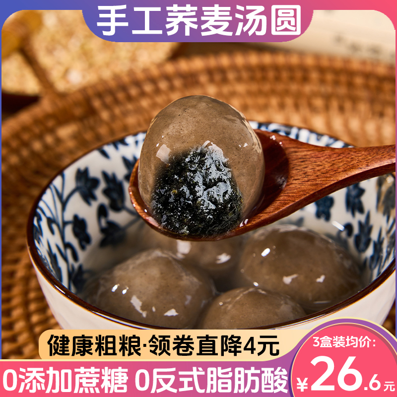 金面杖粗粮手工荞麦汤圆水煮元宵0添加