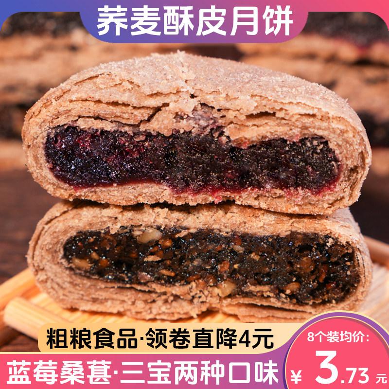 金面杖荞麦酥皮月饼蓝莓桑椹三宝