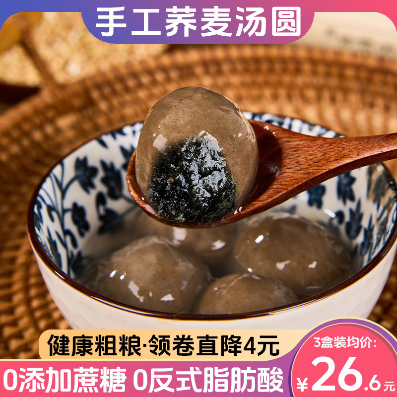 金面杖粗粮手工荞麦汤圆水煮元宵0添加蔗糖0香精黑芝麻五仁花生