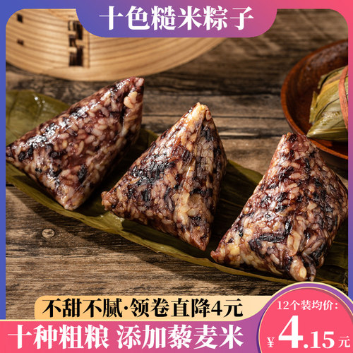 金面杖十色糙米粽子粗杂粮低脂无糖精端午早餐速食八宝五谷藜麦米