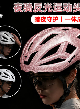 西骑者夜骑反光骑行头盔男女通用