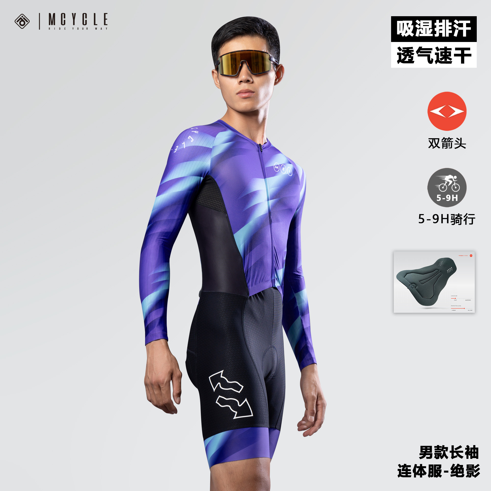 魅骑长袖连体骑行服山地车双箭头