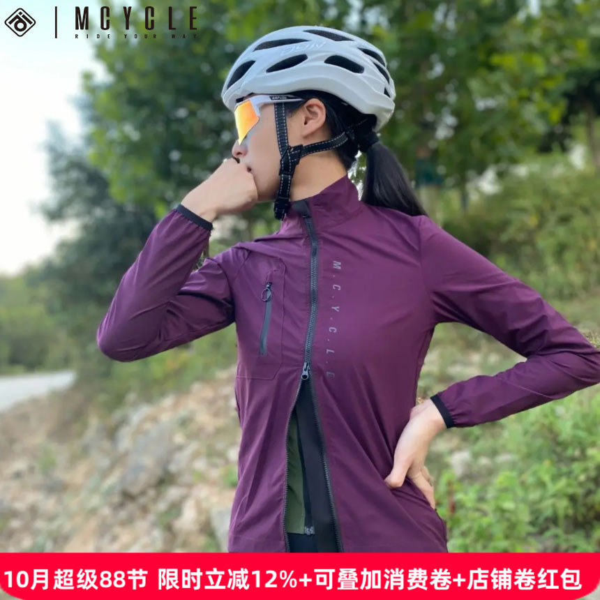 魅骑mcycle骑行服防风风衣男女秋冬公路自行车透气防水长袖外套