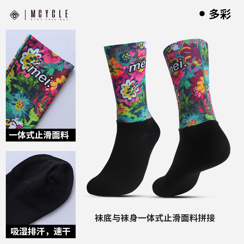 魅骑拼接骑行袜男女公路自行车专业速干透气运动一体止滑袜子