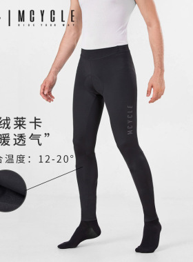 魅骑MCYCLE男款抓绒骑行长裤保暖透气自行车单车裤公路