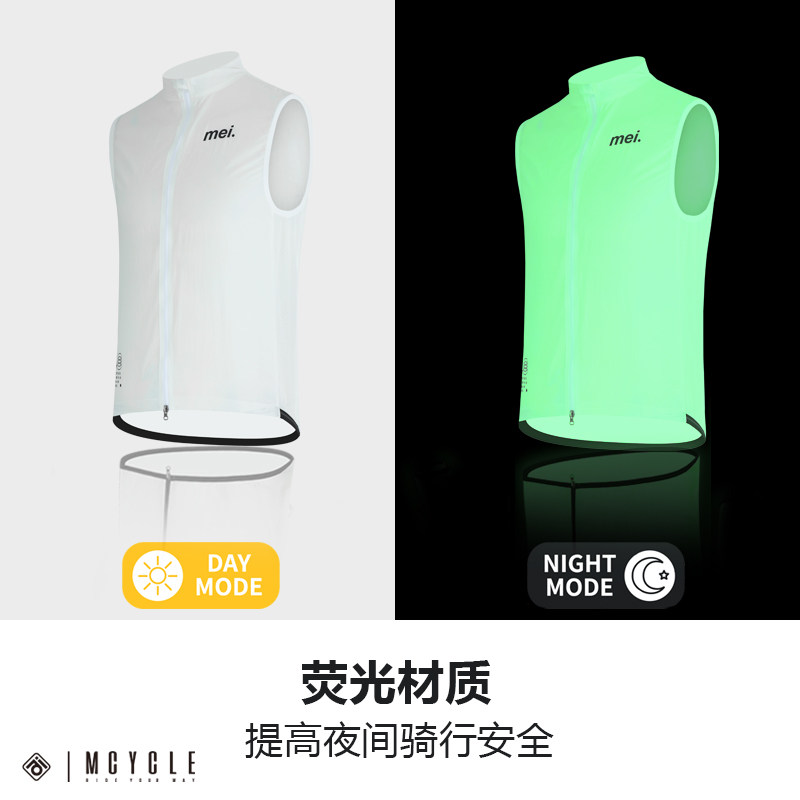 魅骑mcycle骑行夜光马甲男女款春夏透气速干防风防水自行车公路服