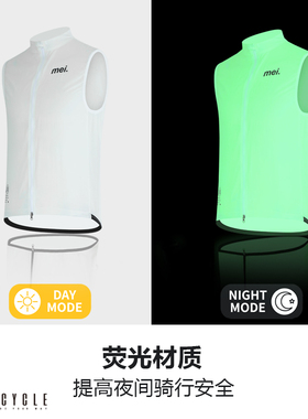 魅骑mcycle骑行夜光马甲男女款春夏透气速干防风防水自行车公路服