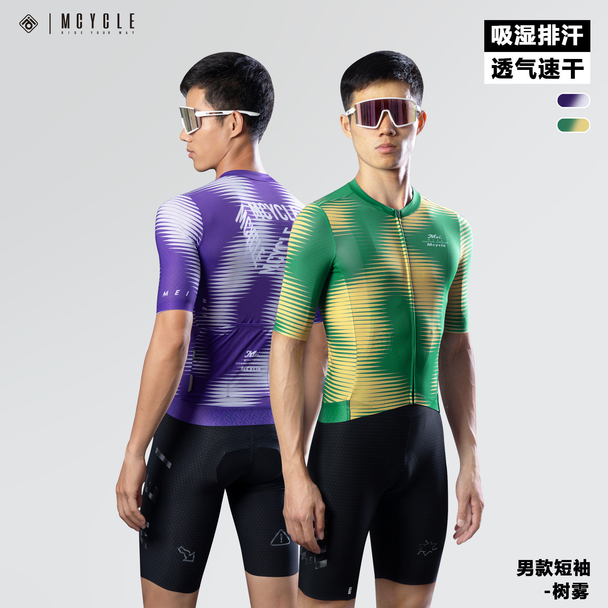 魅骑mcycle夏季骑行服短袖薄款男款自行车公路服透气速干树雾