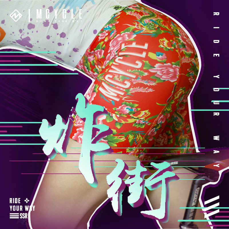 魅骑骑行裤花裤子东北花棉袄