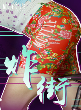 魅骑MCYCLE花裤子女骑行背带短裤自行车多色四分裤炸街东北花棉袄