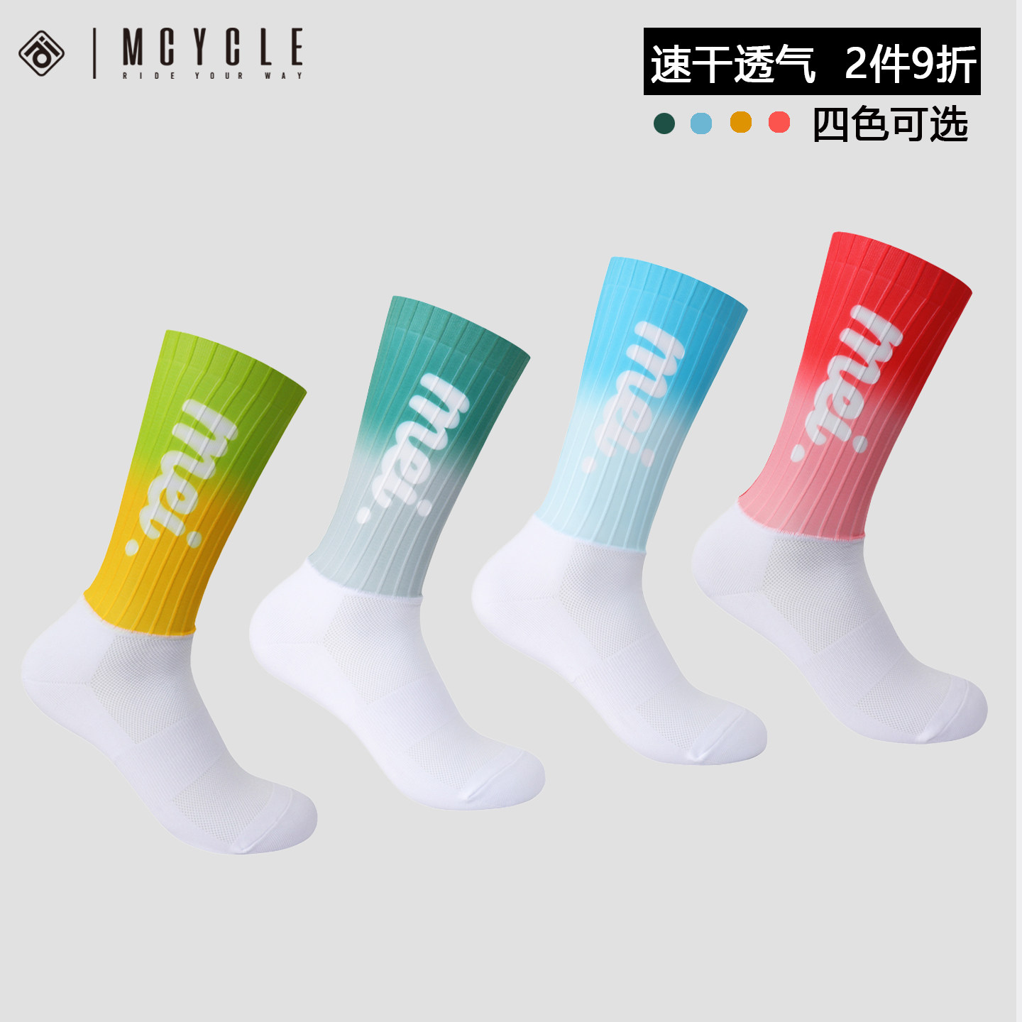 魅骑拼接骑行袜男女速干透气运动