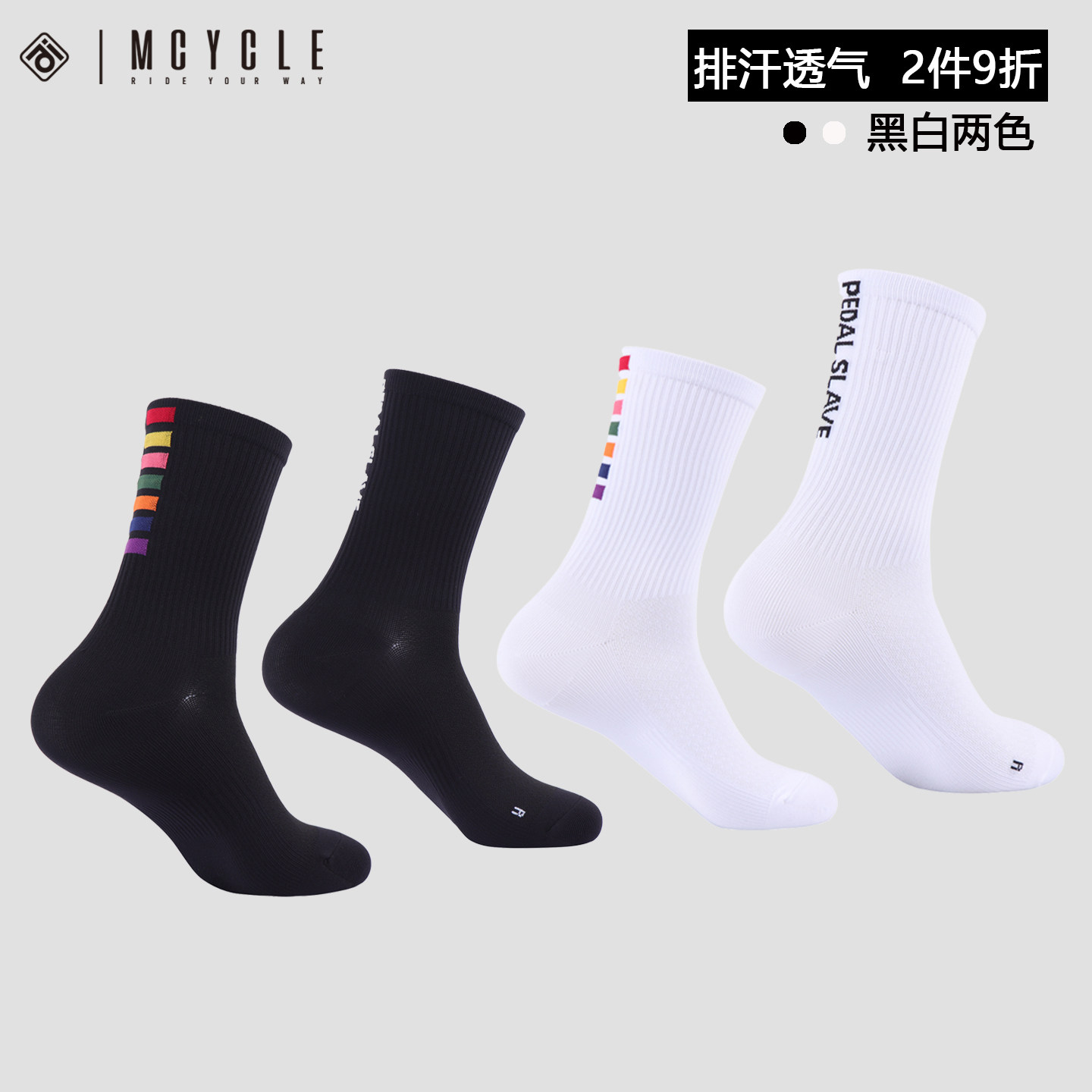 魅骑MCYCLE骑行袜子自行车公路车运动袜子户外速干透气黑白针织袜