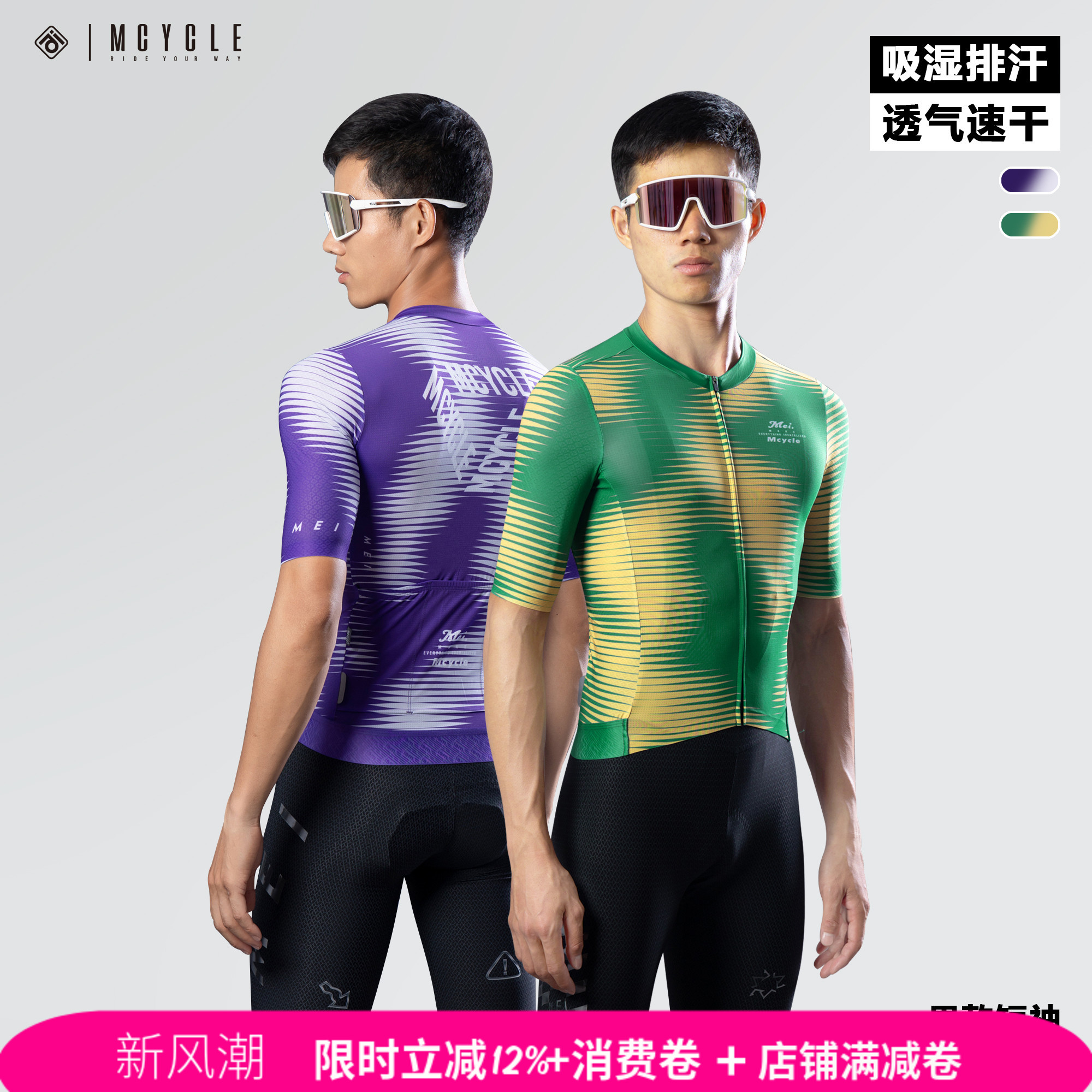 魅骑mcycle夏季骑行服短袖薄款男款自行车公路服透气速干树雾