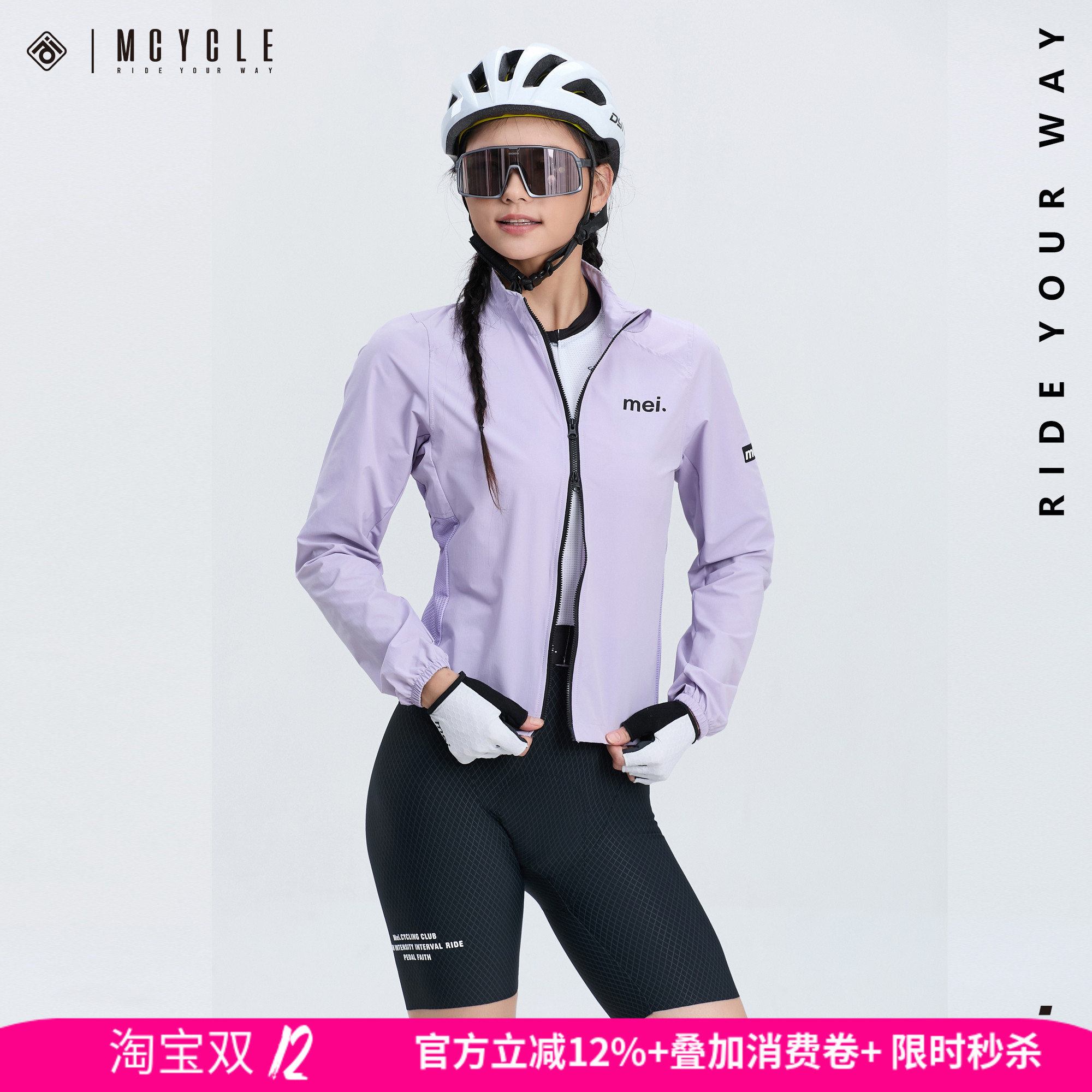 魅骑自行车骑行防风风衣速干外套