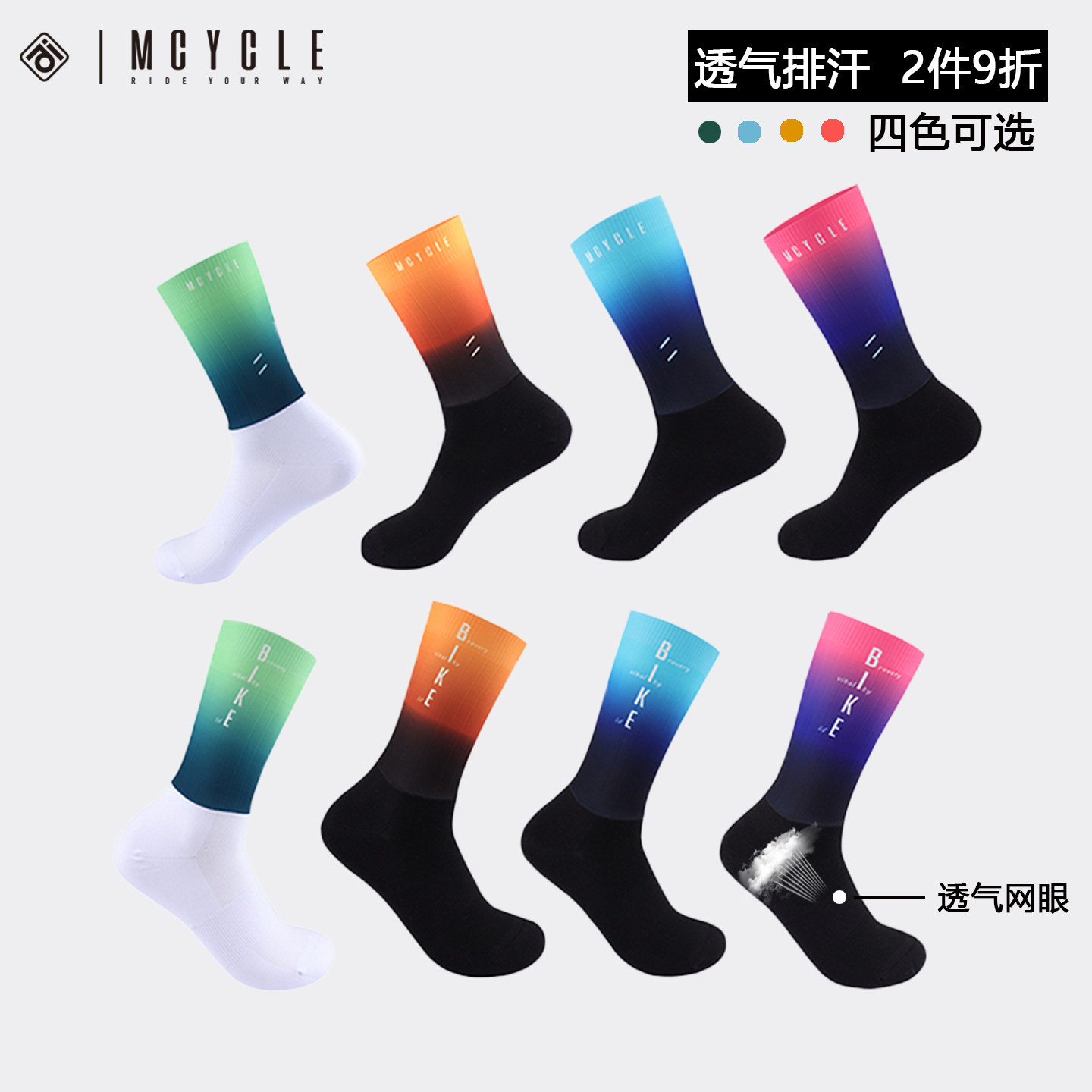 魅骑骑行袜渐变色速干透气运动