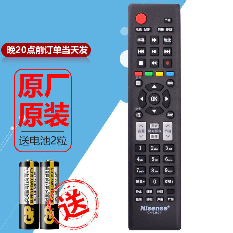 原装海信液晶电视机 CN-22601 TLM26/TLM32/TLM42/V78K 遥控器|ruв категории Цифровые аксессуары, бытовой аудио аксессуары, устройство дистанционного управления - от Buy2taobao.com для оказания профессиональной услуги покупки агента Taobao