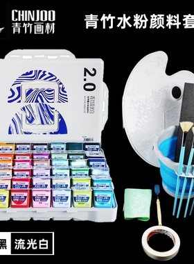 青竹果冻水粉颜料套装初学者美术学生用42 48色80ML 50 100 30ml魔方杯流光白经典黑色彩24色联考绘画工具