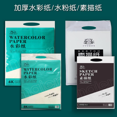 素描纸230克4k8k海报水粉水彩纸