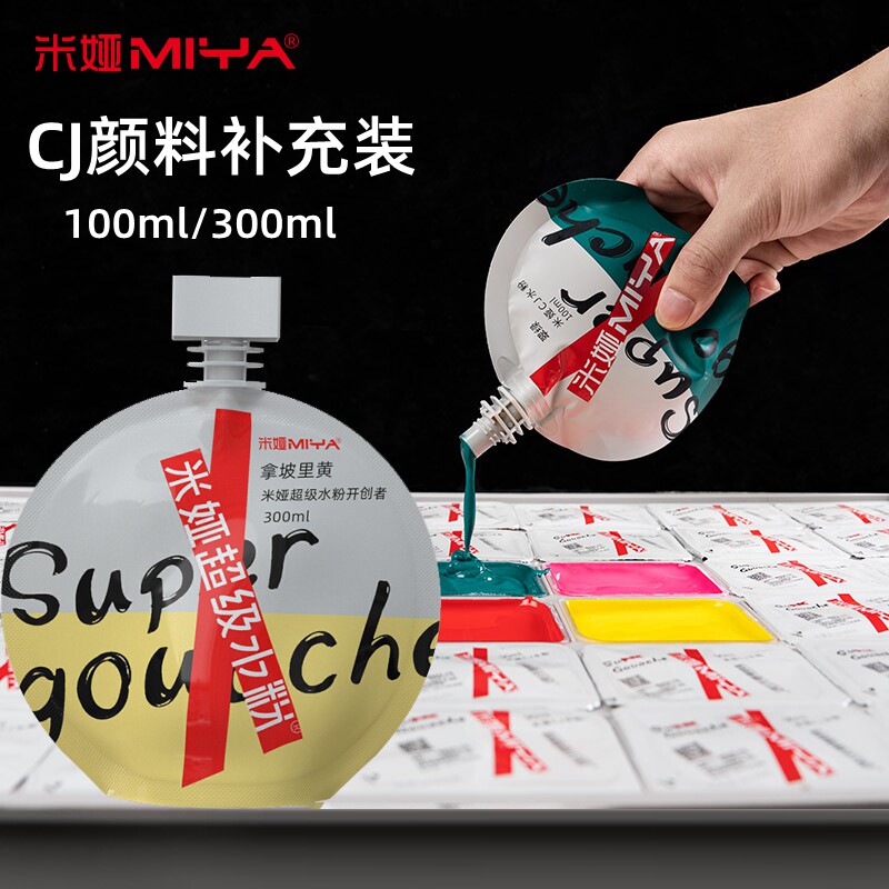 米娅cj超级水粉补充包装颜料100ml300ml袋装单个水粉画颜料大包白色