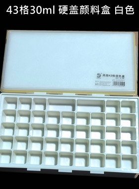 硬盖密封型学生用美术手提调色盒