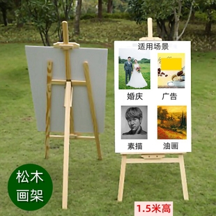 折叠4K绘画素描实木画架初学者儿童美术成人木制油画婚庆活动展览广告架 多功能1.5米木制画架展示架画板套装