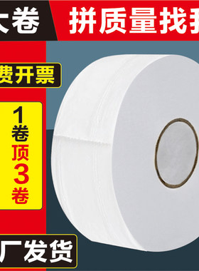 酒店卫生纸商用大盘纸整箱大卷纸