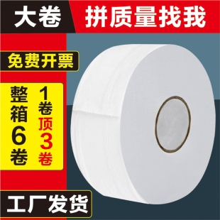 清亮一度酒店大卷纸商场厕所卫生纸厕纸商用大盘纸卷筒纸12卷整箱