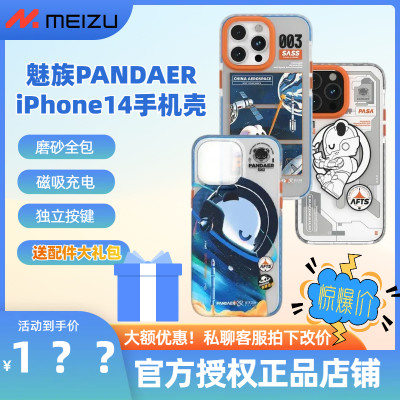 （拍下改价）魅族iphone14手机壳