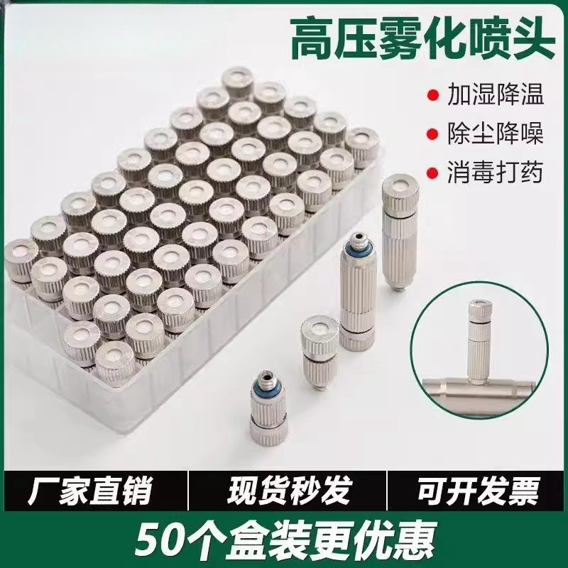 TW3010高压雾化喷头细雾超细喷雾加湿器喷嘴工地喷淋降温雾森系统