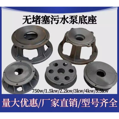 无堵塞污水泵底座排污泵配件底座滤网750W1.5kw2.2kw3kw4kw5.5kw