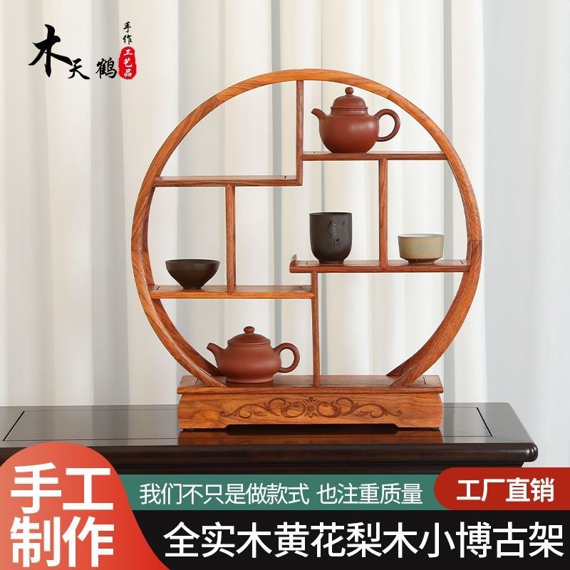 木天鹤实木博古架小型中式古典摆件置物架桌上茶具架子茶壶收纳架