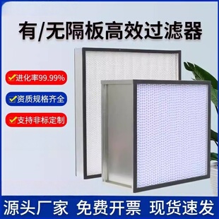 高效过滤器有无隔板h13高效过滤网天花送风口耐高温ffu空气过滤器