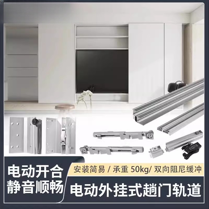 电动智能电视柜单开双开外挂式移门轨道衣柜橱柜推拉趟门滑轨五金