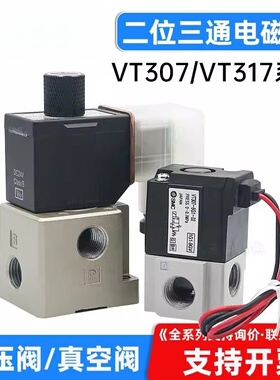 真空电磁阀 VT307-5G1-01/02二位三通负压电磁阀VT317V-4/5/6DZ