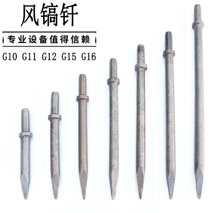 风镐钎子G10G11G12G15G16开山气镐尖头扁头 凿岩机钻头空压机配件图片