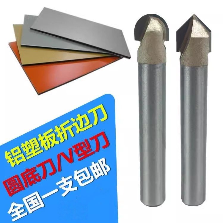 铝塑板折边刀90度V型刀木工铣刀修边机刀头开槽集成墙面雕刻机刀,五金/工具,其他铣刀,淘宝优惠券,粉丝福利购,淘宝优惠卷