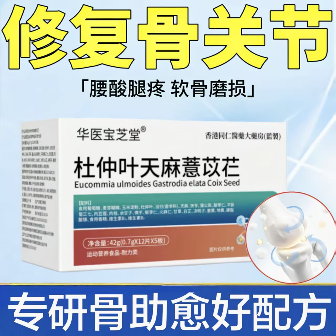 初康泰骨舒宝关节中老年增强骨质关节疼痛僵硬强骨质官方正品店