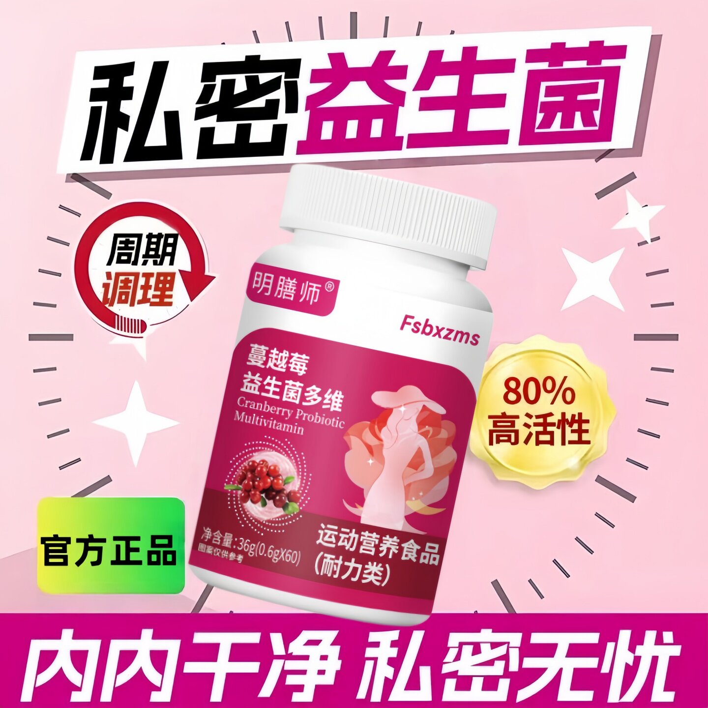 克洛益生菌片蔓越莓女性私密处护理异味护理提高免疫女性密友