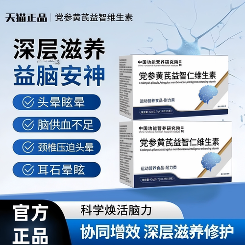 巴贝舒晕元官方正品止晕宝党参黄芪益智维生素头昏沉头晕眩晕宝