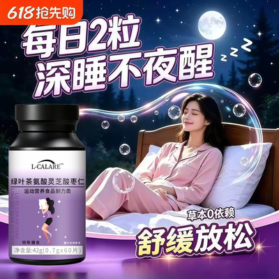 轻舒朵舒宁片茶叶茶氨酸酸枣仁助眠舒压舒缓情绪闪睡宝官方正品