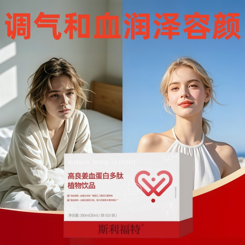 lby气血饮乐米倍优lby血蛋白多肽饮女性专用养颜美肤养血固本焕气