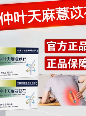 珍舒仁颈舒宝正品杜仲天麻薏苡仁颈椎型草本萃取成分品质保障