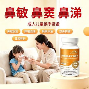 麦司多维素鼻舒养护片舒缓鼻道堵塞干痒泛红减少清涕增强防御力