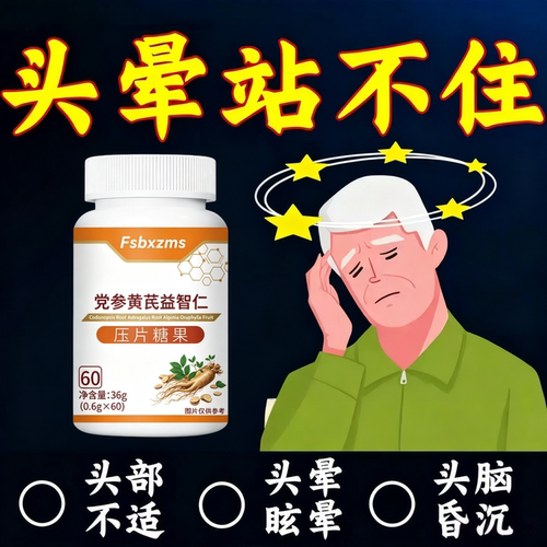 维姿提舒晕片党参黄芪益智仁脑心记忆减退宝头昏头晕官方正品