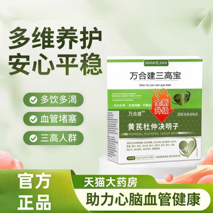 万合健三高宝黄芪杜仲决明子血糖平衡片阻断控糖片中老年安心