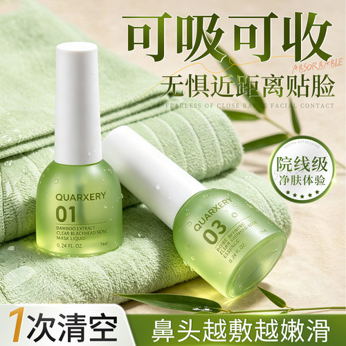 『东莱&山姆断货王』泉兮去黑头