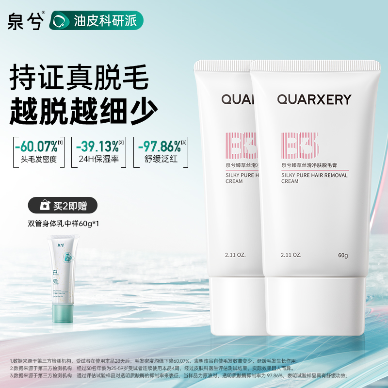 泉兮净肤私处脱毛膏女腋下不留黑点男士脱毛神器学生专用全身可用